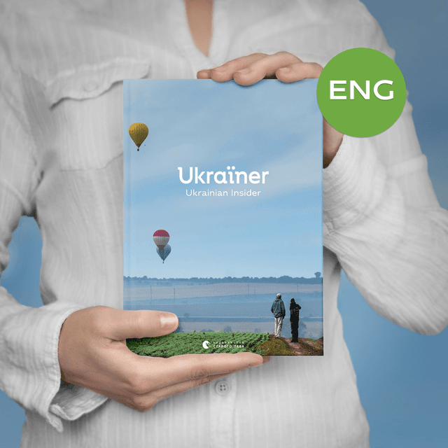 Книга Ukraïner. Ukrainian Insider